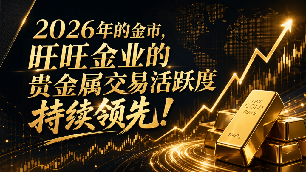 <strong>伦敦金开户是否合规？旺旺金业全面解读合规要点</strong>